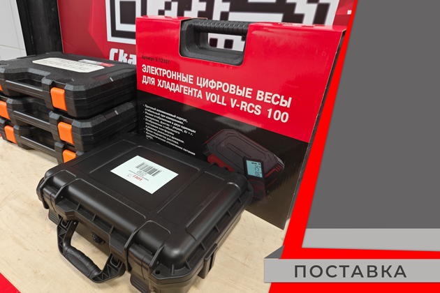 первая поставка в новом году!