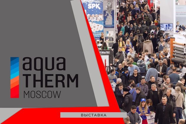 Приглашаем посетить стенд VOLL на Aquatherm Moscow 2023!