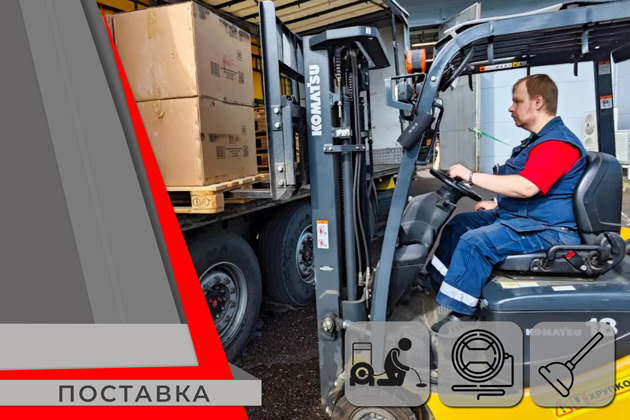 поставка оборудования для прочистки