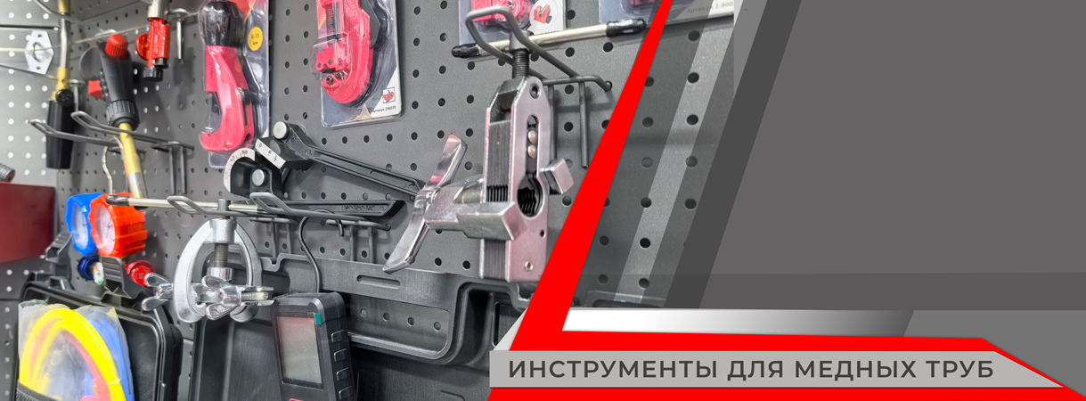 Развальцовщики и расширители для монтажа медных труб развальцовщики и расширители для монтажа медных труб