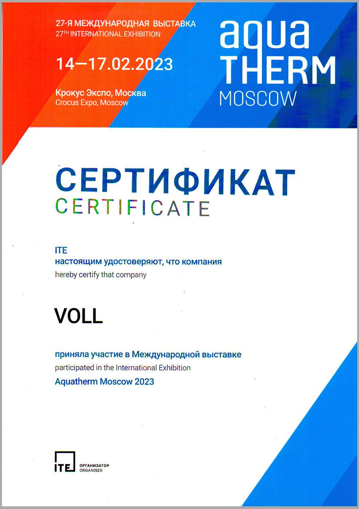 сертификат-участника.jpg