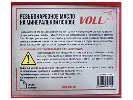 Инструкция на резьбонарезное масло